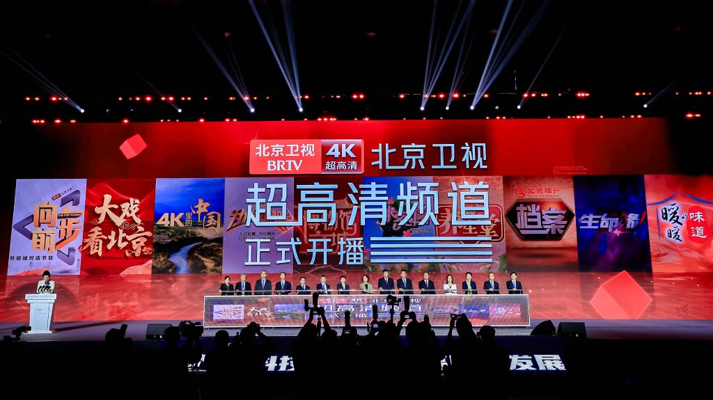2025年4月22日,作为我国首个省级卫视超高清频道,北京卫视超高清频道正式开播。(新华社发)