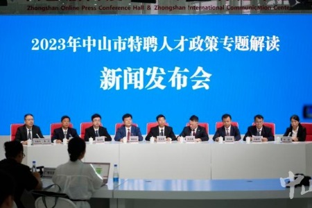 今年中山特聘人才政策有哪些变化？最新解读来了