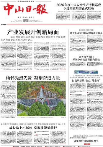 《中山日报》数字报《中山商报》数字报阅读轻报纸美食粤菜名厨设摊显